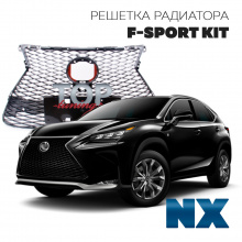 Тюнинг решетка Vision F-SPORT на Lexus NX