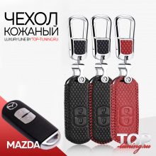 Кожаный чехол для смарт ключа  2 кнопки на Mazda