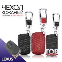 Кожаный чехол для ключа  Luxury Line на Lexus (2 кнопки)