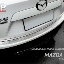 8448 Защитная пластина на задний бампер Guardian 70 mm на Mazda CX-5