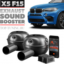 Электронная выхлопная система THOR на BMW X5 F15