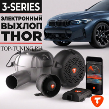 Электронный усилитель звука выхлопа THOR для BMW 3 F30, G20, G21, G28