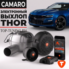Электронный выхлоп THOR для Chevrolet Camaro