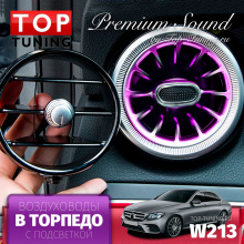 Дефлекторы климата с подсветкой 3D ambient для Mercedes-Benz E-klass W213 