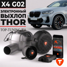Электронная выхлопная система THOR для BMW X4 G02