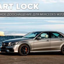 9740 Доводчики дверей для Mercedes-Benz W212 