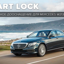 9742 Доводчики дверей для Mercedes-Benz E-Klasse W213
