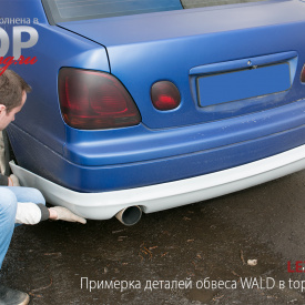 Накладка на задний бампер WALD на Lexus GS 2