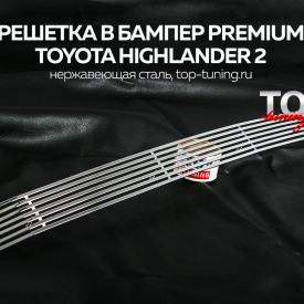Решетка в бампер Premium на Toyota Highlander 2
