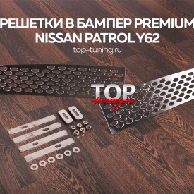 Решетки в бампер Premium на Nissan Patrol Y62