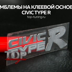 Наклейка - эмблема Civic Type R 80 x 20 на Honda Civic