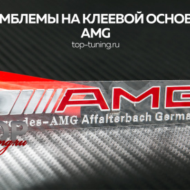 Наклейка AMG 90 x 17 на Mercedes