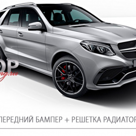 Аэродинамический обвес VISION 63S STYLE на Mercedes GLE W166