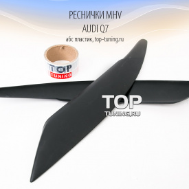 Реснички - накладки на фары на Audi Q7