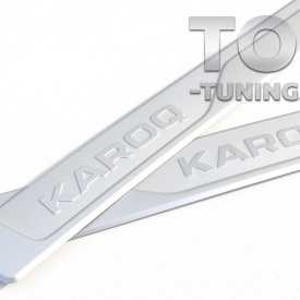 Оригинальные алюминиевые накладки для KAROQ