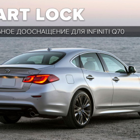 Доводчики дверей для Infiniti Q70