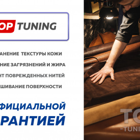 Ремонт и реставрация кожи в салоне автомобиля