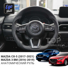 Анатомический руль Kenstyle для Mazda CX-5 (2017-2021) и 3 BM III (2016-2019)