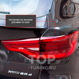 Задние реснички GT для BMW X3 G01