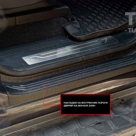 Накладки Bastion на внутренние пороги дверей для Kia Mohave