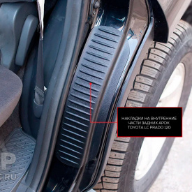 Накладки Bastion на внутренние части задних арок Toyota Land Cruiser Prado J120