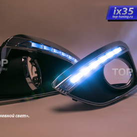Дневные ходовые огни Epistar Type 2 на Hyundai ix35