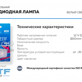 Сигнальная лампа MTF Night Assistant LED W21W (1 контур, белый)