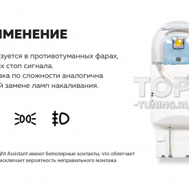 Сигнальная лампа MTF Night Assistant LED W21W (1 контур, белый)