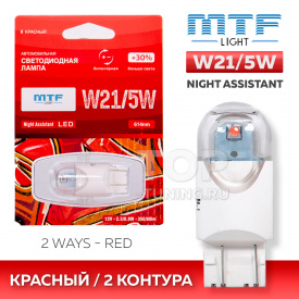Сигнальная лампа MTF Night Assistant LED W21/5W (2 контура, красный)
