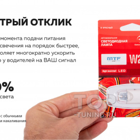 Сигнальная лампа MTF Night Assistant LED W21/5W (2 контура, красный)