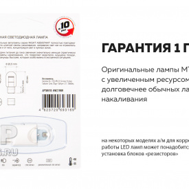 Сигнальная лампа MTF Night Assistant LED W21/5W (2 контура, красный)