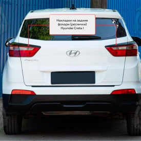Накладки Bastion на задние фонари для Hyundai Creta 1