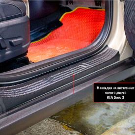 Накладки Bastion на пороги в салон KIA Soul 3