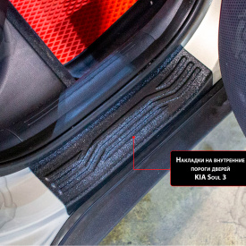Накладки Bastion на пороги в салон KIA Soul 3