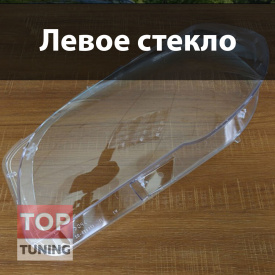 Стекло фары для BMW 5 серии F10/F11 (2009–2017)