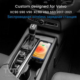 Беспроводная зарядка Quick Charge для Volvo XC90, XC60, S90, V90
