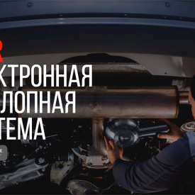 Электронный выхлоп THOR 2.0 для BMW 8 G13, G14, G15