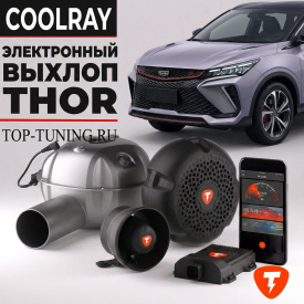 Электронный выхлоп THOR для Geely Coolray