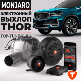 Электронный выхлоп THOR & STORM & ECHO - тюнинг Geely Monjaro