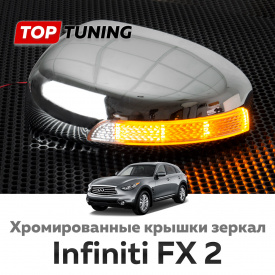 Хромированные крышки боковых зеркал с указателями поворотов GT для Infiniti FX 2