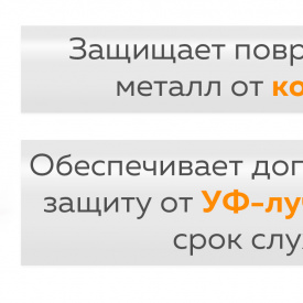 Праймер DINITROL 530 - флакон (30мл)