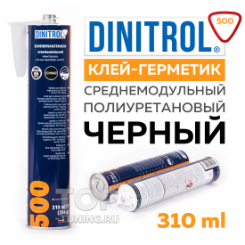 Полиуретановый клей-герметик DINITROL 500 (310 ml)
