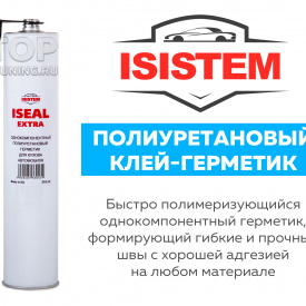 Шовный полиуретановый клей-герметик Iseal Extra (310 ml)