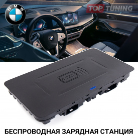 Оригинальная беспроводная зарядка для BMW