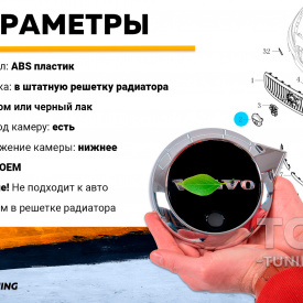 Хром эмблема Mk2 в решетку радиатора для Volvo SPA (камера снизу)
