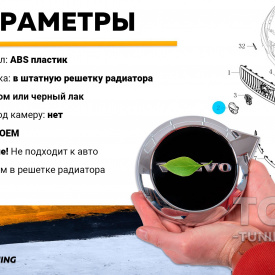 Хром эмблема Mk2 в решетку радиатора Volvo SPA (без камеры)