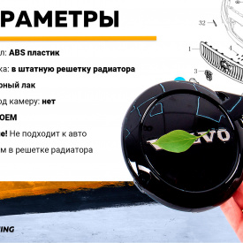 Черная эмблема Mk2 в решетку радиатора для Volvo (без камеры)