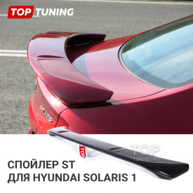 Спойлер ST для Hyundai Solaris 1