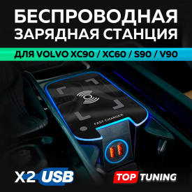 Беспроводная зарядка iCharger 2.0 c USB портами для Volvo XC90, XC60, S90, V90