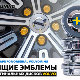 Парящие эмблемы 64 мм. в диски Volvo (4 шт.)